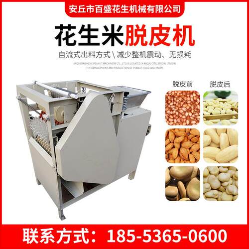 杏仁湿法去皮机花生红衣脱皮机大豆蚕豆杏仁脱皮机花生米脱皮机
