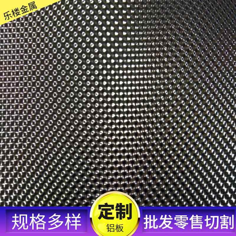 厂家 单面/双面半球花纹铝板 凹凸形压花铝板 排气管隔热铝瓦