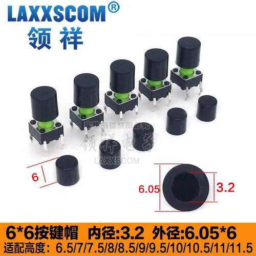 A56帽6x6系列按键帽适配6*6轻触开关按钮帽圆型内径3.2高6MM