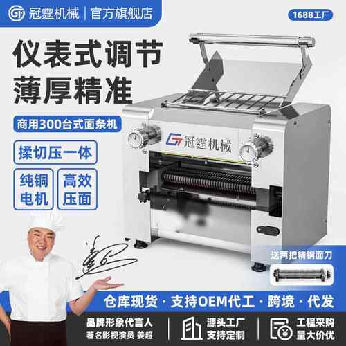 商用压面机新型全自动揉切一体机电动不锈钢大型饺子皮面条机