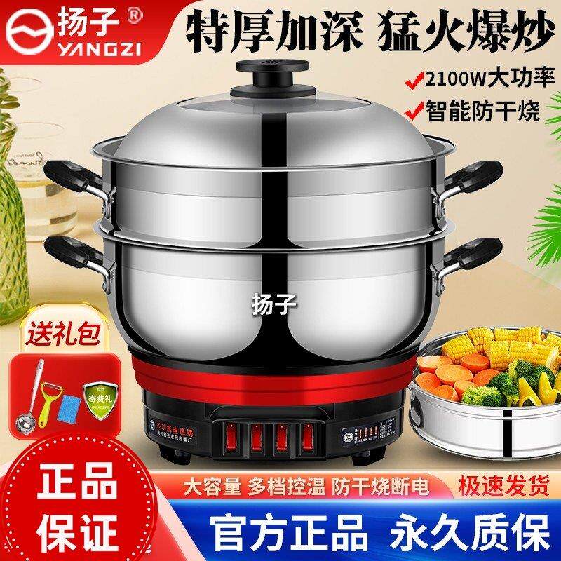 扬子电锅多功能家用电炒菜炒锅一体大容量不锈钢电锅蒸煮炖火锅