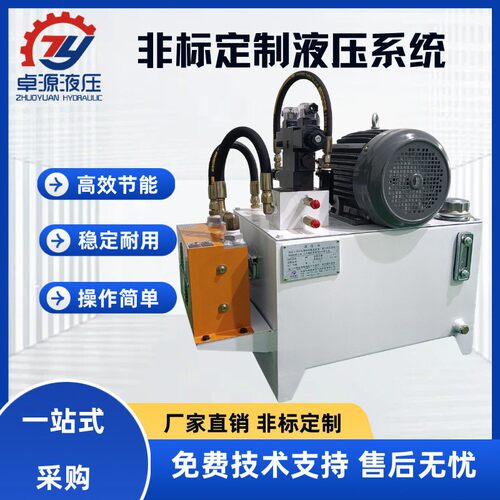 养殖自动化设备小型液压系统总成5.5KW液压站60L机床动力元