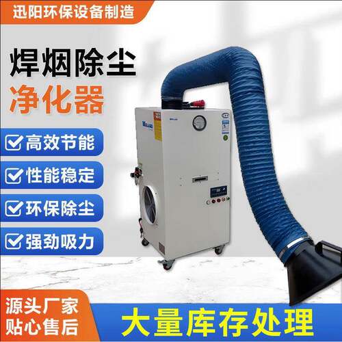 移动式双臂焊烟净化器工业除尘设备万向吸气臂烟雾净化器厂家