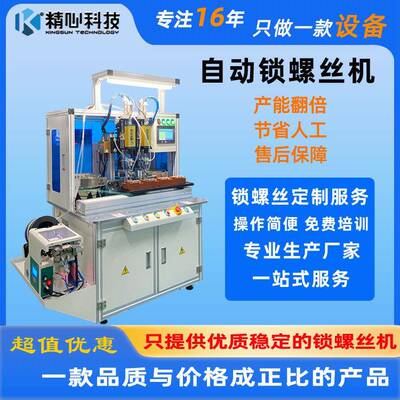 精心弯片机自动锁螺丝设备电表自动打螺丝机坐标式锁螺丝机