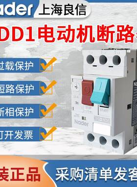 Nader良信NDD1-32A马达启起动器NDD1-80电机电动机保护断路器开关