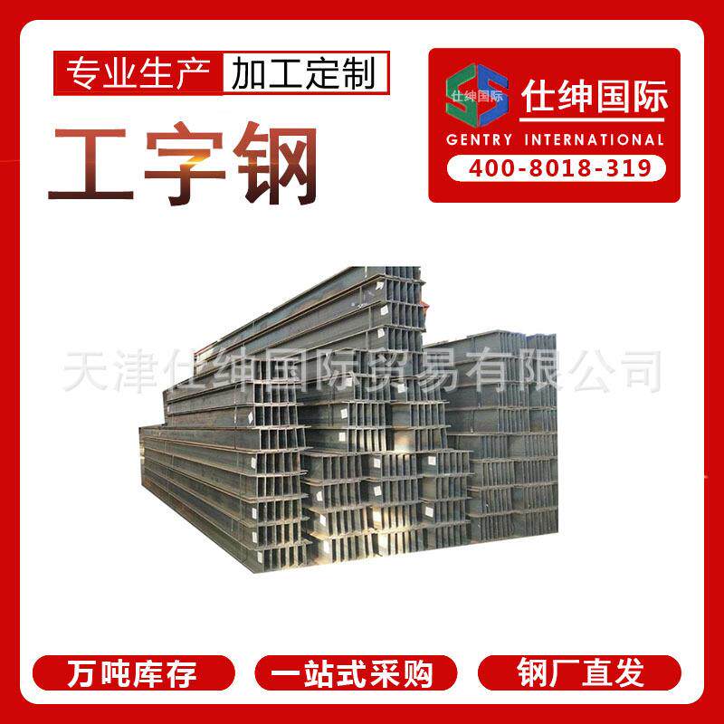 鑫达津西黄河特钢马钢天津唐山热轧低合金工字钢 Q235BQ345BQ355B