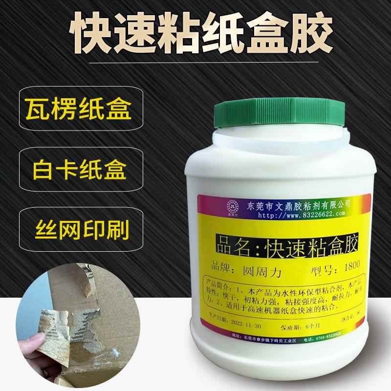 快速粘覆膜纸盒胶水白卡纸盒纸塑彩盒自动化机械点胶丝网印刷专用