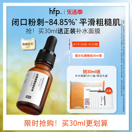 hfp乳糖酸精华收缩毛孔去黑头，粉刺闭口修护毛孔粗大果酸原液男女