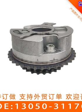 适用丰田皇冠3GR正时齿轮凸轮轴相位调节器偏心轴齿13050-31170