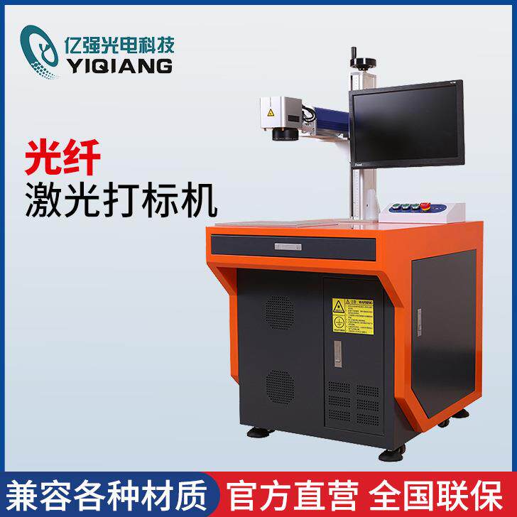 台式光纤激光打标机金属刻字机名牌打码日期喷码机不锈钢高精度