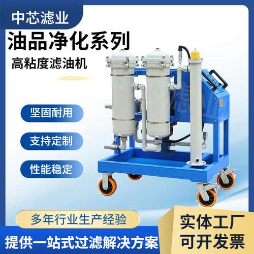 中芯滤业GLYC-100高粘度滤油机废旧油再生高粘度滤油机