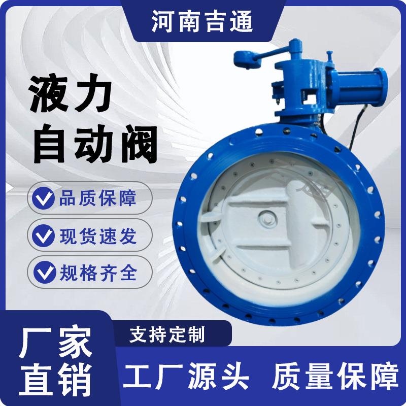 厂家供应BFDZ702X-16C液力自动调节控制止回阀液力自动控制阀
