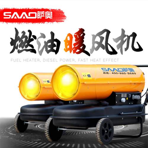 萨奥燃油暖风机 养殖取暖的设备 冬季取暖燃油暖风机