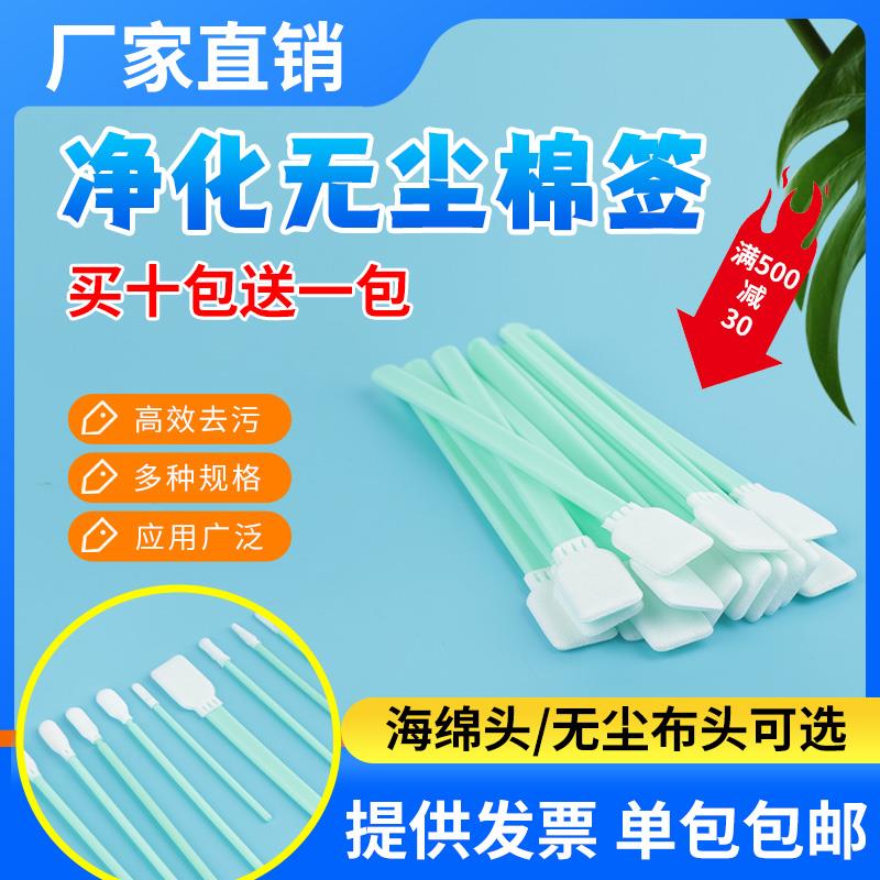 无尘净化棉棒工业设备喷绘机光学镜头镜片无尘布海绵大扁头擦拭棒