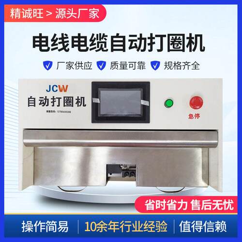 全自动打圈机线缆弯圈机BV线成型设备速线束加工机弯线机