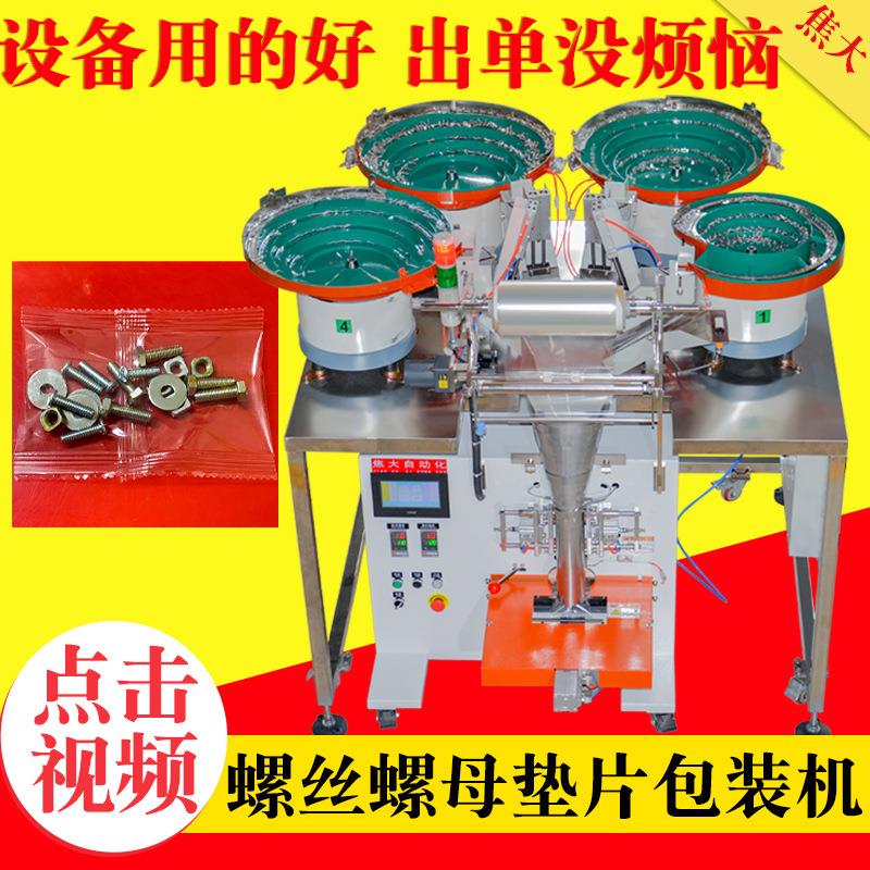 定制标准五金计数包装机灯具配件打包机牌照五金数数包装袋机厂家
