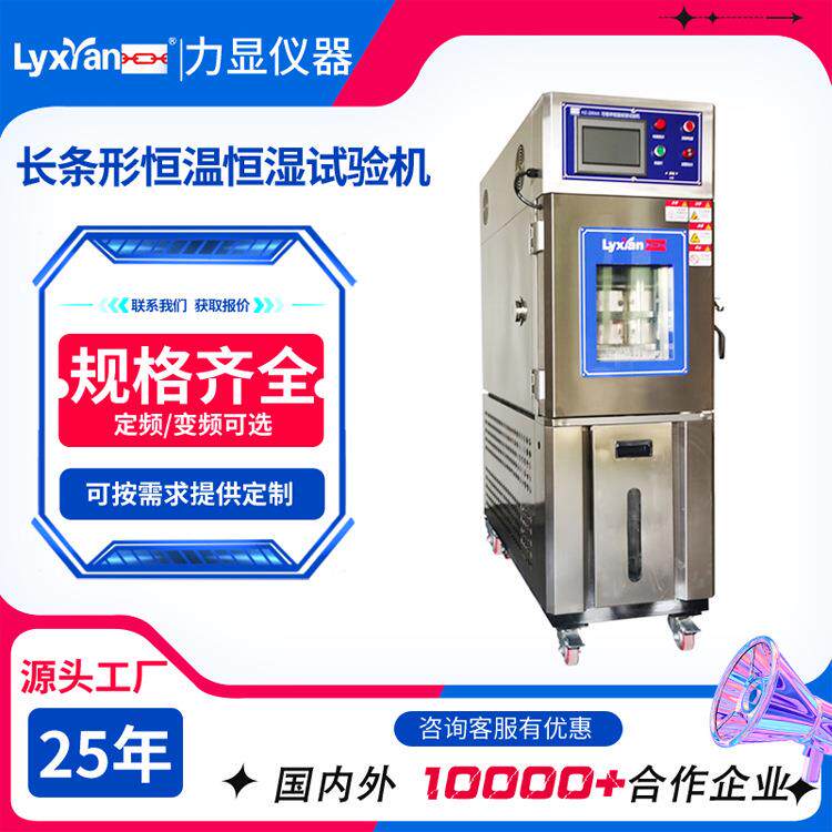 厂家直供可程序恒温恒湿试验箱定制恒温恒湿箱温度范围可选