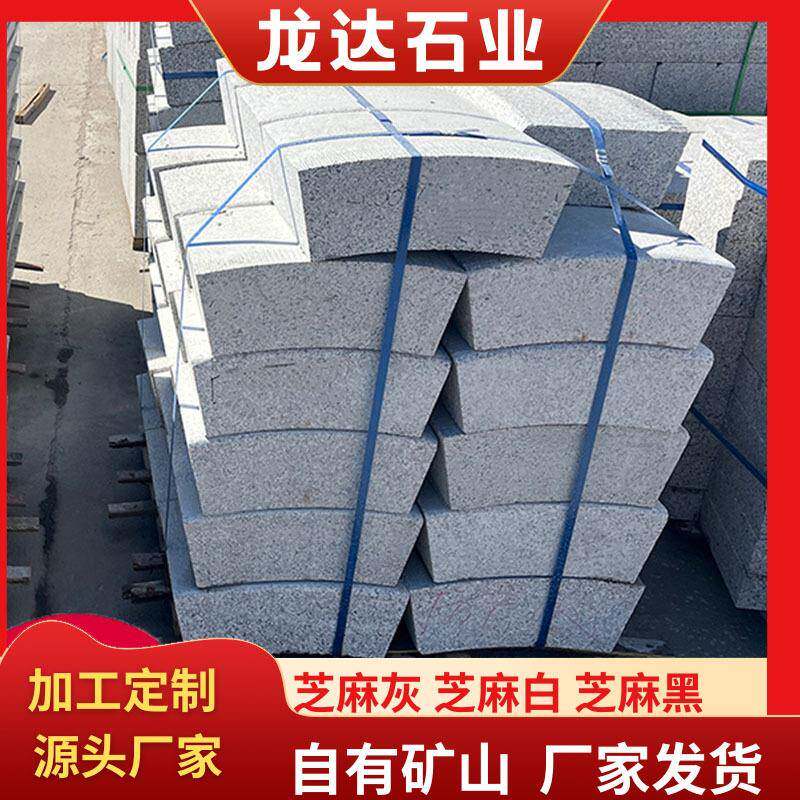 花岗岩弯道路沿石芝麻灰弧形路牙石道路绿化建筑安装异形路牙石