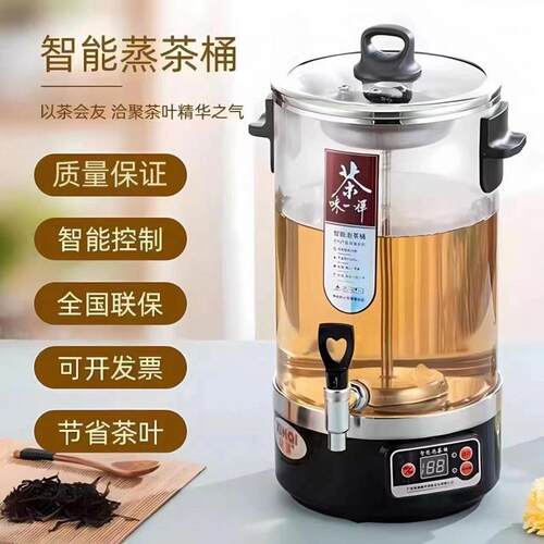 伟纳斯煮茶器全自动蒸汽智能泡茶桶商用大容量电热烧水保温煮