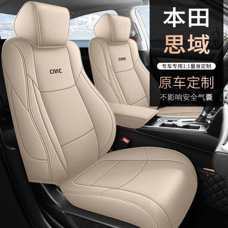 适用于2016-2026款十代思域十一代专车专用真皮汽车座套全包坐垫