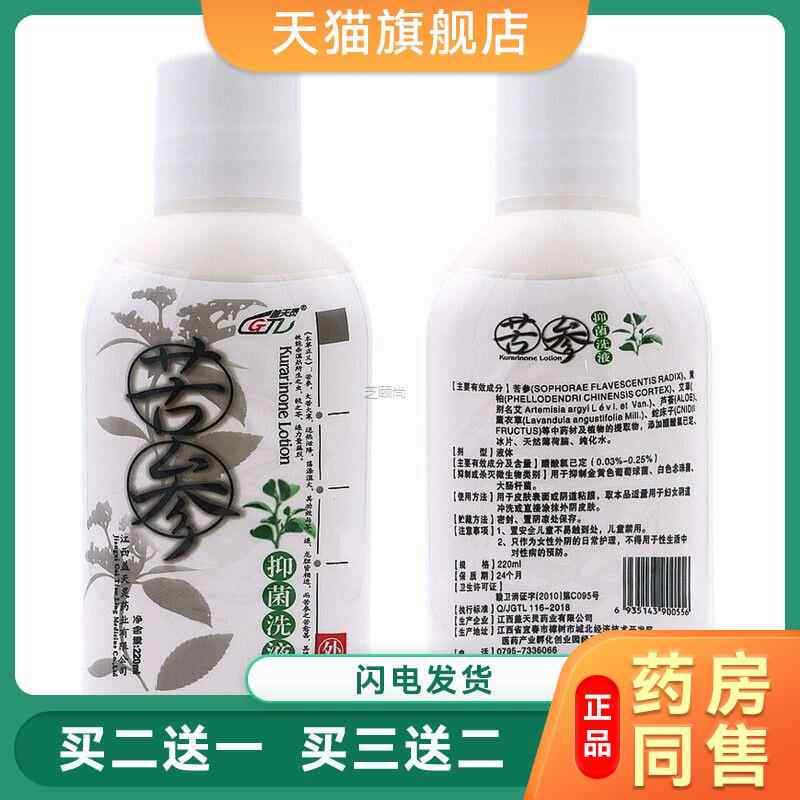 苦参洗液外用可搭配男女私处湿痒止痒蛇床子黄柏抑菌护理液洁阴km