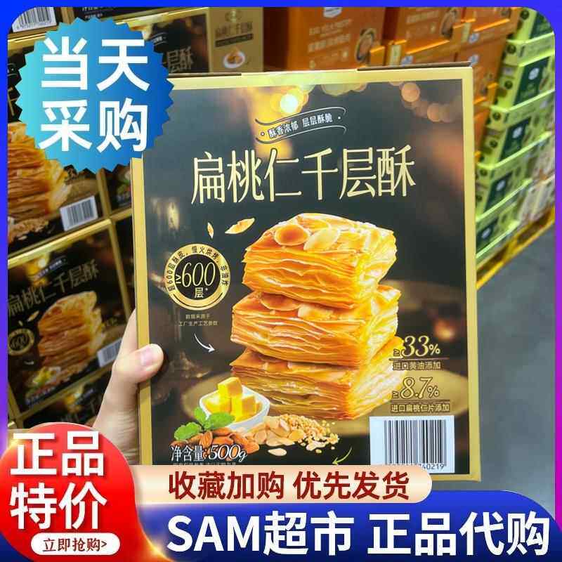 山姆超市代购新品Tafe扁桃仁千层酥饼干散装分装整盒装办公室零食