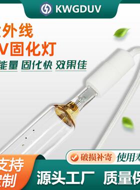 紫外线uv固化灯1-20kw220V/380vUV灯高压汞灯uv固化灯管