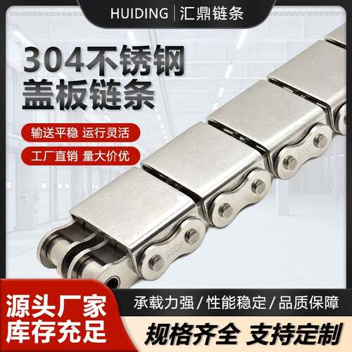 不锈钢盖板链条08B10A12A16A20A单排双排带橡胶块平移机输送链