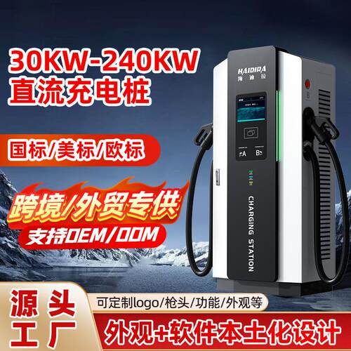 新能源汽车充电桩40/80W运营商用380V直流商用现货直流快充