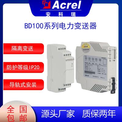 BD100-AI/I-A11电量变送器导轨式安装隔离变送多种信号输出