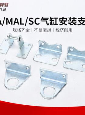 气缸安装脚架MA/MA/SC气缸-SDB/LB20/25/32/40/50/100/80支架底座