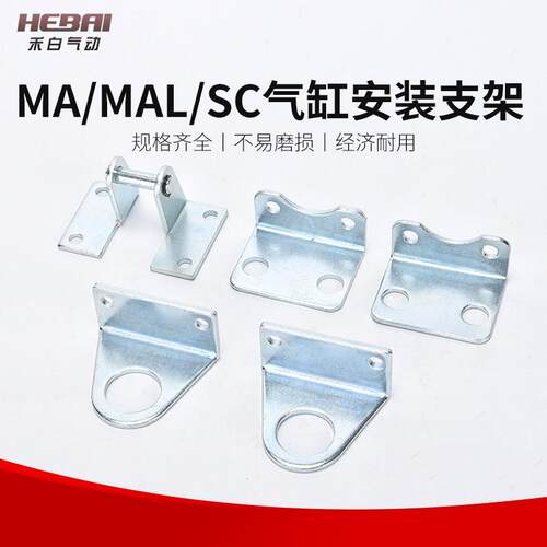 气缸安装脚架MA/MA/SC气缸-SDB/LB20/25/32/40/50/100/80支架底座