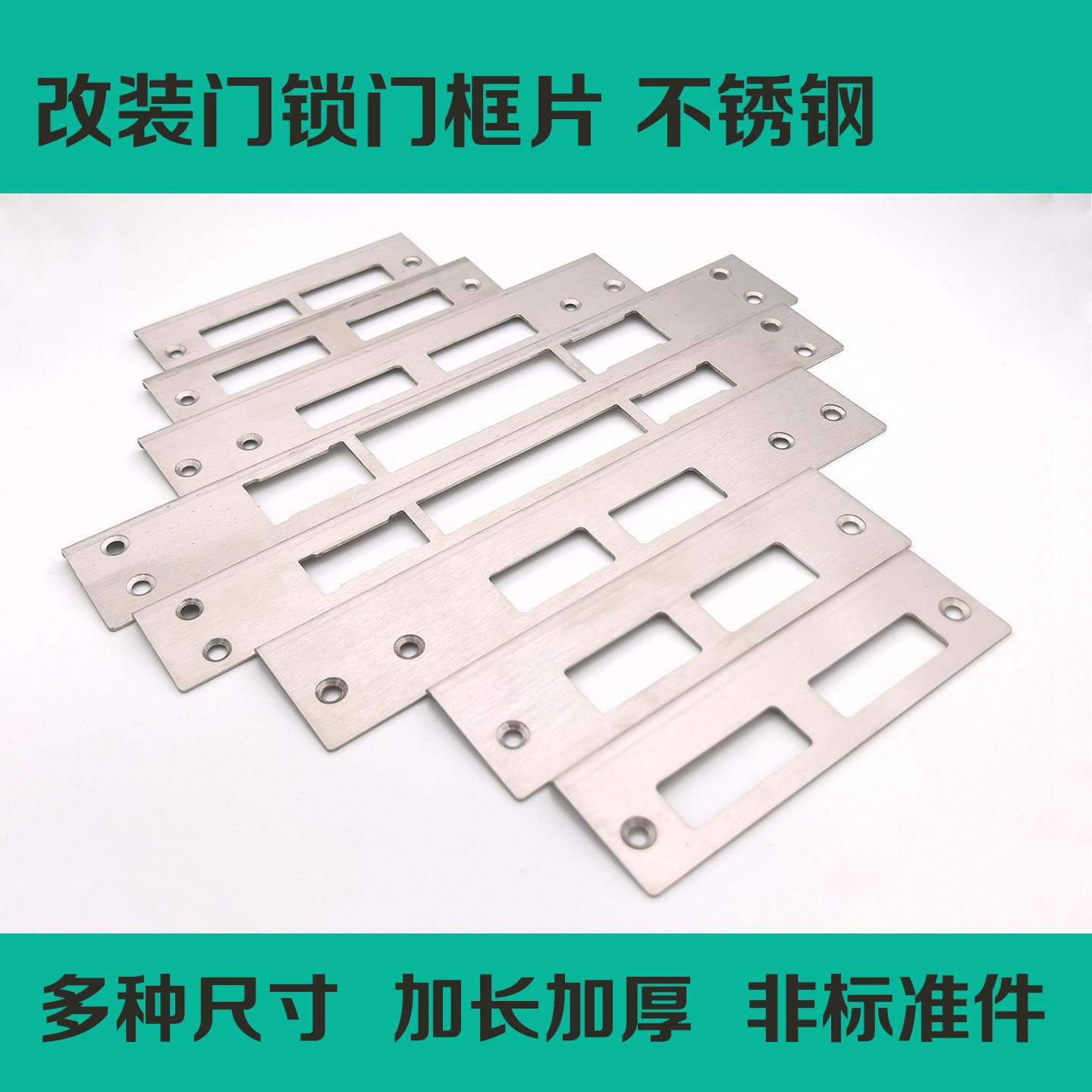 不锈钢门框锁挡片双孔锁槽挡板导向片加长加厚木门门锁孔修复改装
