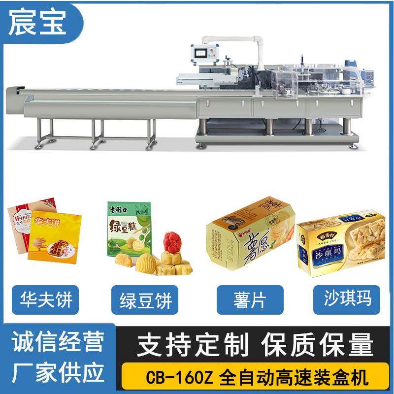 华夫饼绿豆全自动热熔胶封盒机饼薯片沙琪玛自动入盒机器