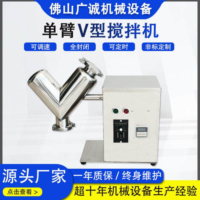 粉末混合搅拌机小型化学科研用实验室不锈钢v型混合机均匀度