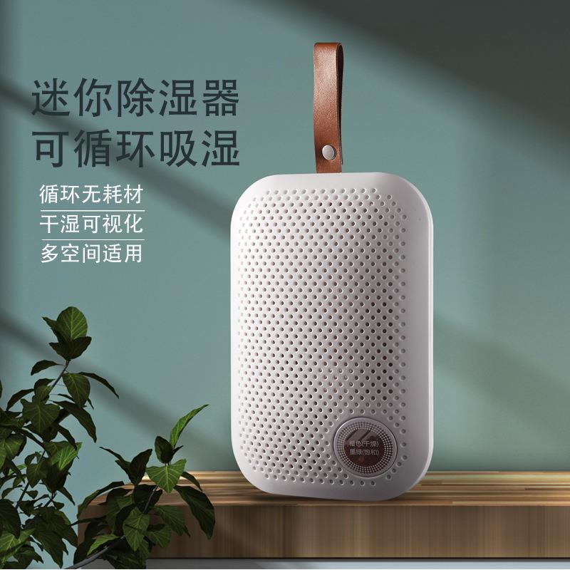 便携式车内卫生间除湿器家用卧室衣柜鞋柜吸湿器梅雨季节除湿器