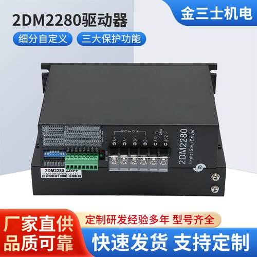 厂家直销步进电机驱动器DM2280A交流110-220V供电8档输出电流全新