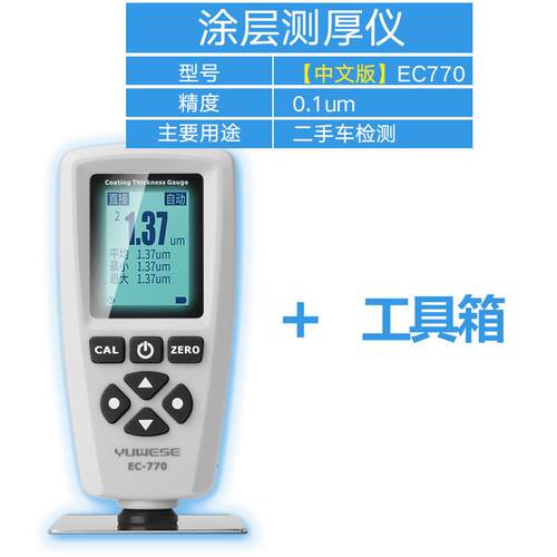 EC770S涂层测厚仪铁铝两用漆膜测厚仪中文/英文/俄文/德文速卖通