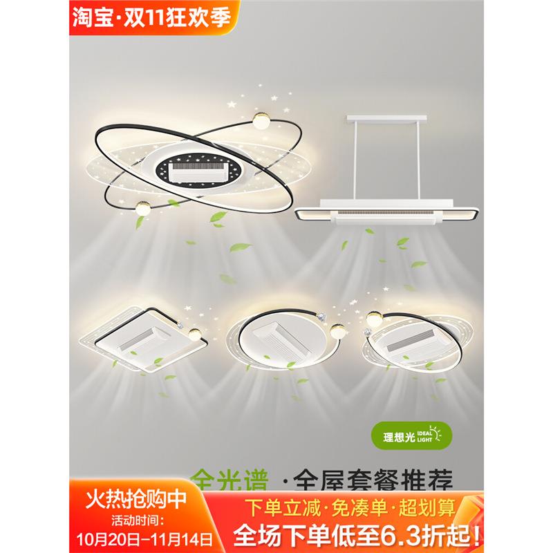客厅吸顶灯滚筒式无叶风扇灯隐形电扇灯一体护眼灯具组合全屋套餐