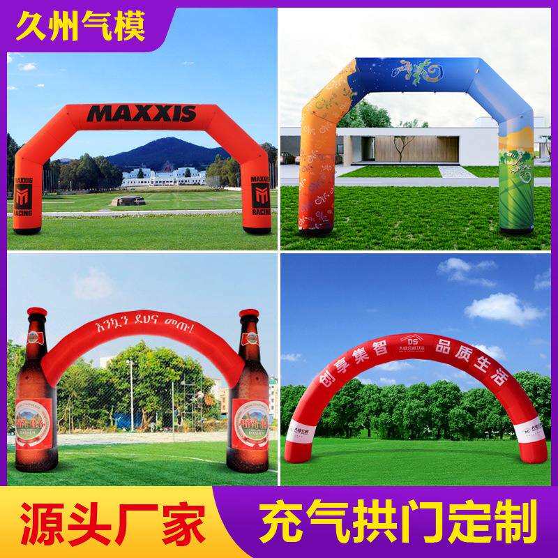 充气拱门厂家婚礼开业活动赛事广告庆典气异型模拱门方形工厂
