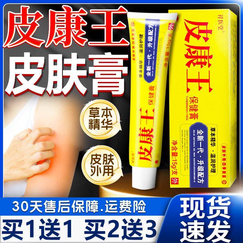 皮王正品官方旗舰店老牌子祥医堂草本植萃皮肤外用乳膏15g/康支相