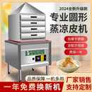 圆形米皮机 凉皮机蒸箱全自动小型家用仿手工多功能肠粉商用抽屉式