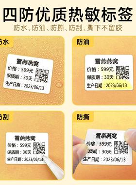 P1/P2/DP23/DP27S标签机打印纸热敏标签纸服装吊牌商品价格食品不