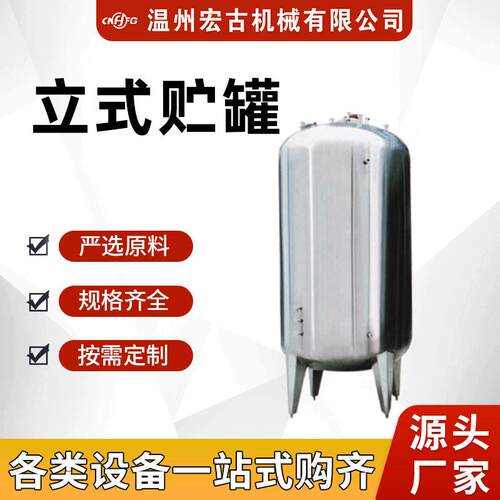 不锈钢立式储罐贮液罐大容量大型立式储罐化工制药食品料液贮存罐