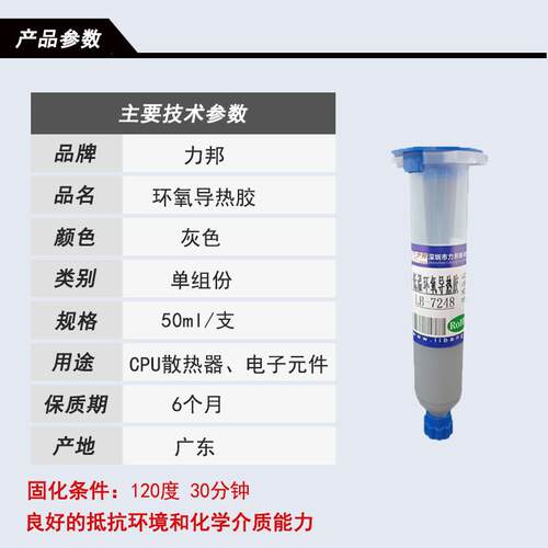 环氧导热胶 CPU电脑电子元器件散热绝缘固定防水灰色导热灌封胶