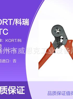 KORT/科瑞特TC-6套管式端子压接钳压接0.25-6mm²长度175mm