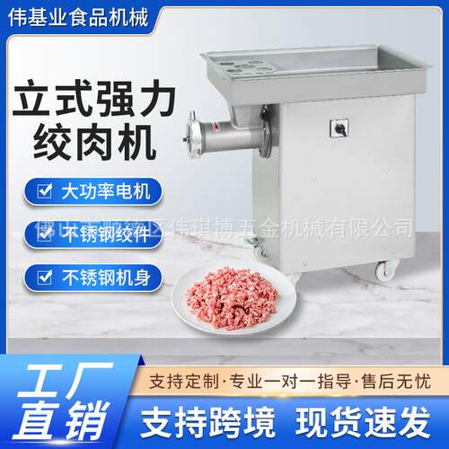 伟基业商用不锈钢绞肉机碎肉碎菜多功能搅肉馅灌肠一机多用绞肉机