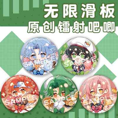 【蜗喵】无限滑板同人吧唧历兰加知念乔徽章周边
