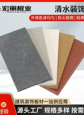 纤维银灰清水装饰板太空灰清水美岩板板面免漆水泥板厂家