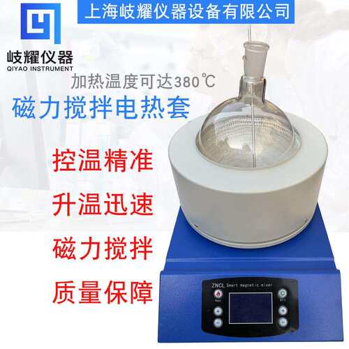 SZCL-2磁力搅拌器(数显转速/智能控温) 实验室加热磁力搅拌电热套